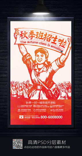 秋季輔導班廣告設計指南 紅動中國，點燃學習熱情